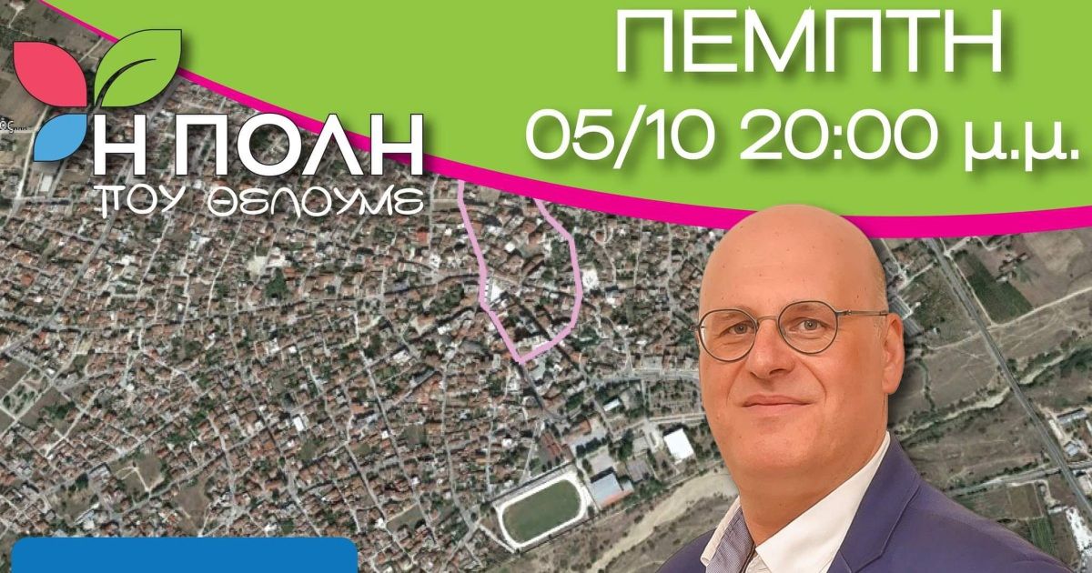 Σήμερα η κεντρική προεκλογική ομιλία του υποψήφιου δημάρχου Σάμερ Αθανάσιου Αμάρι στον Τύρναβο