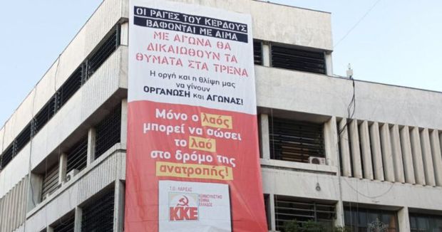 πανό του ΚΚΕ στο Δημαρχείο Λάρισας